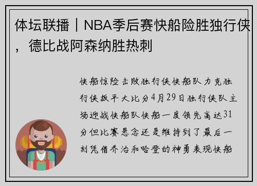 体坛联播|NBA季后赛快船险胜独行侠,德比战阿森纳胜热刺